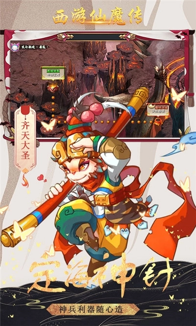 西游仙魔传最新版图3