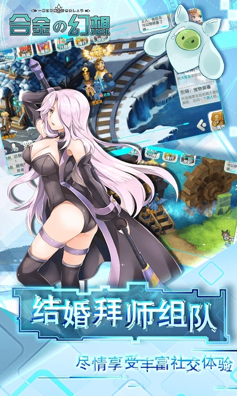 合金幻想最新版