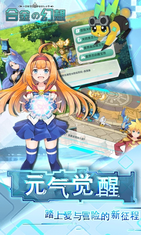 合金幻想最新版