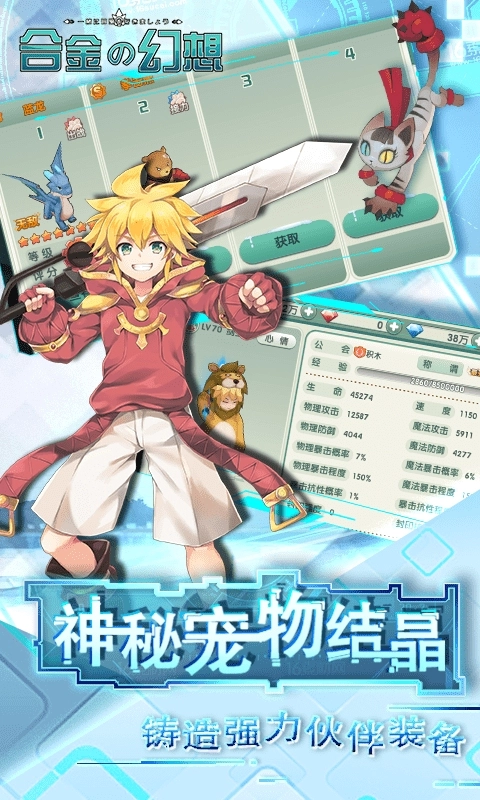 合金幻想最新版