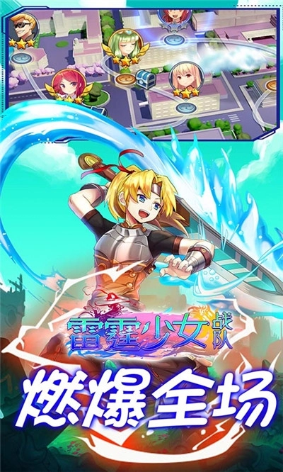 雷霆少女战队最新版