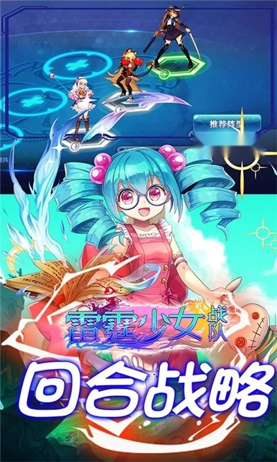 雷霆少女战队最新版