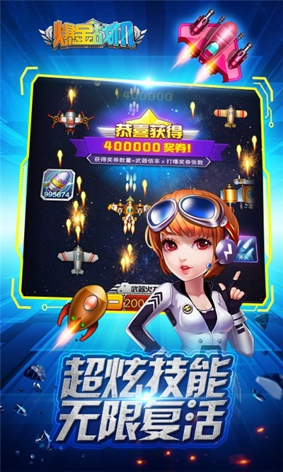 欢乐爆金战机图3
