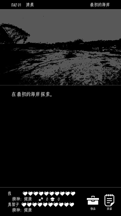 终焉世界与你我汉化版