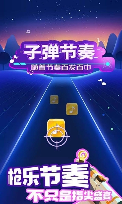子弹节奏安卓版图1