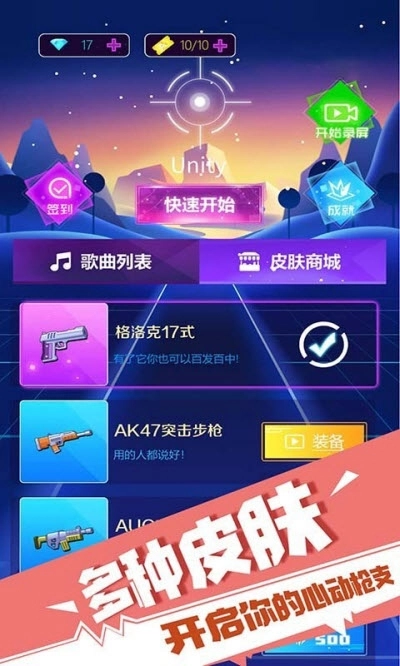 子弹节奏安卓版图2