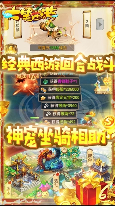 大笑西游正版图1