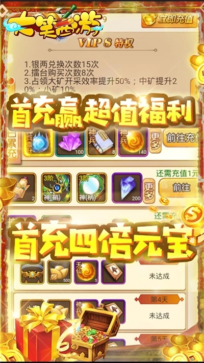 大笑西游正版图3