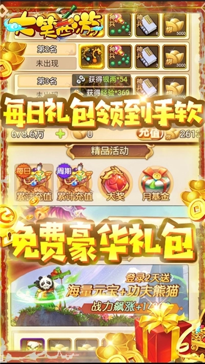 大笑西游正版图2