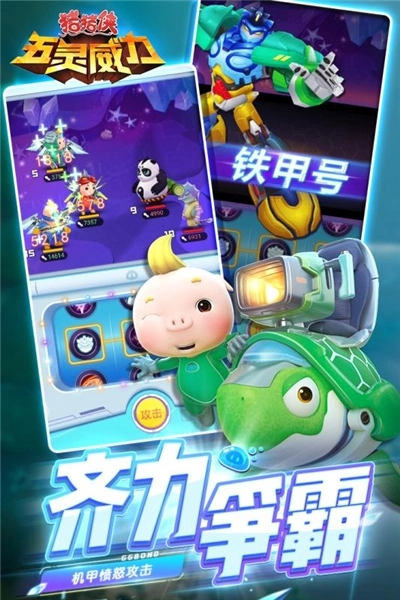 猪猪侠五灵威力(1)