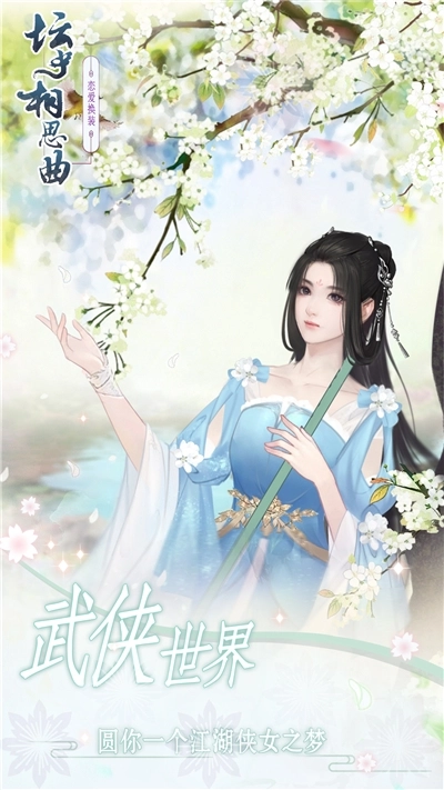 坛中相思曲(1)