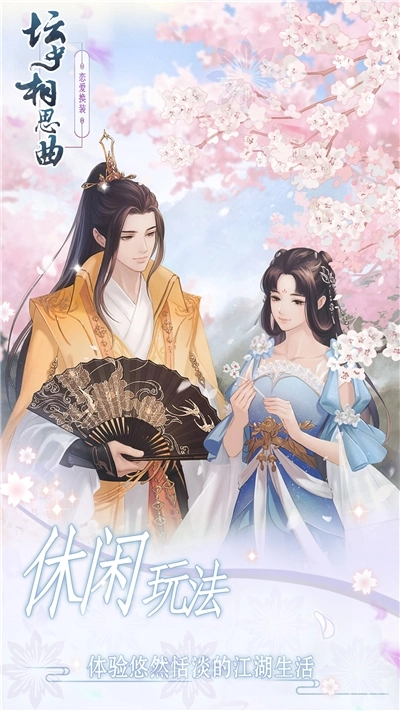 坛中相思曲(2)