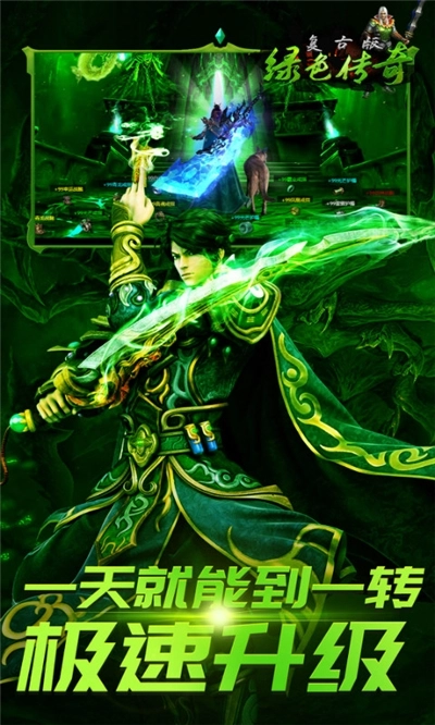 绿色传奇手机版