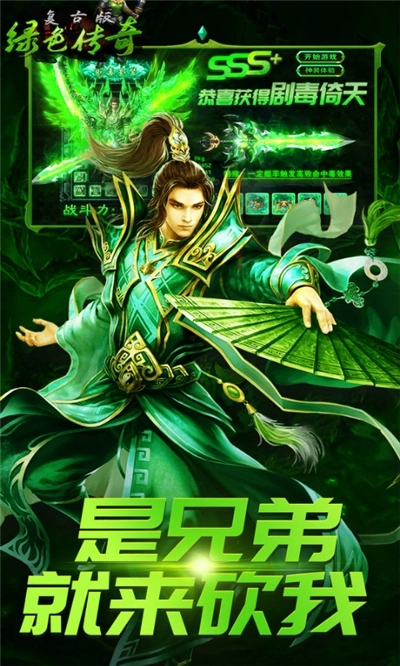 绿色传奇手机版