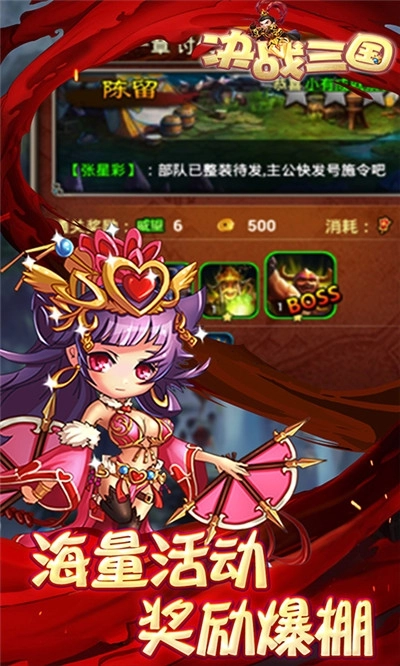 决战三国最新版图1