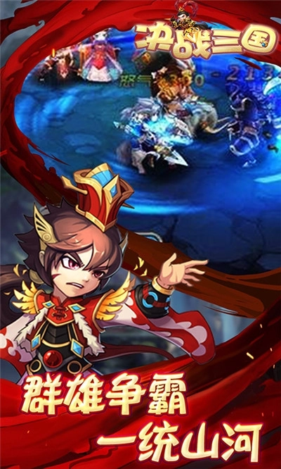 决战三国最新版图2