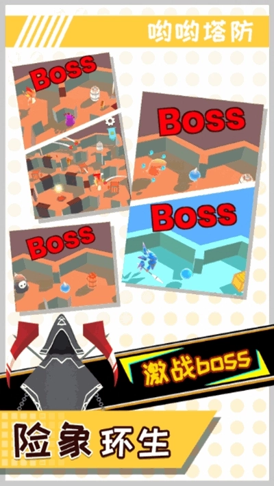 哟哟塔防图4
