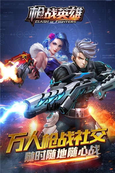 枪战英雄最新版(1)
