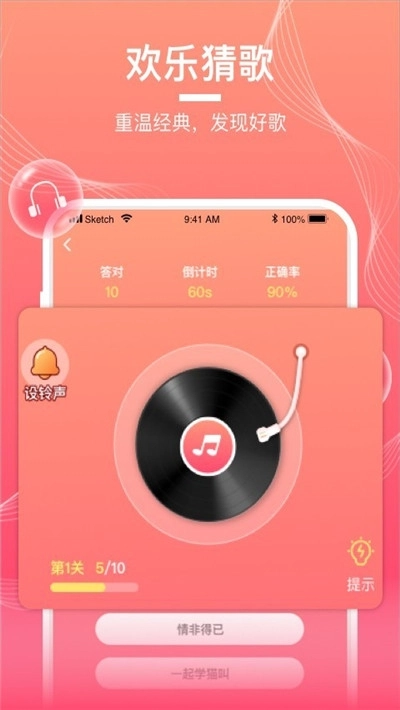 迈致猜歌达人图1