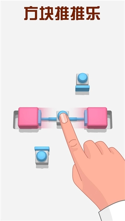 方块推推乐游戏图3