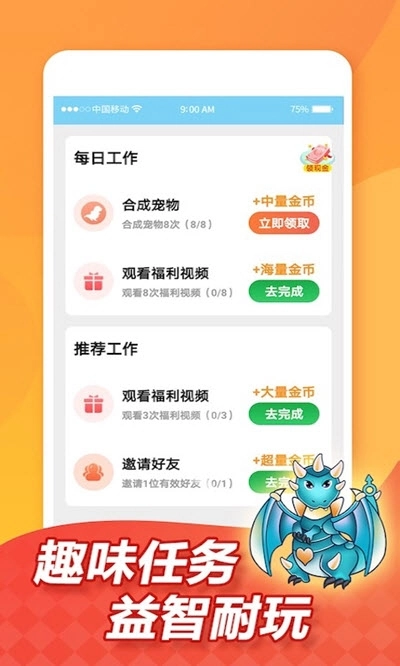 疯狂养龙红包版图3