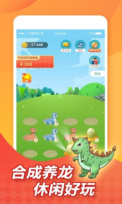 疯狂养龙红包版图1