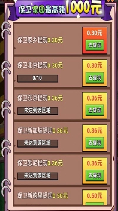 家园保卫战红包版图1