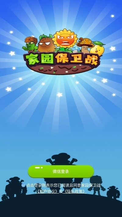 家园保卫战红包版图3