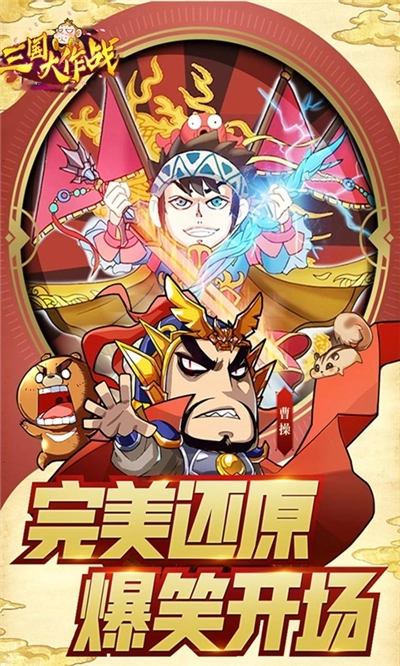 三国大作战最新版(1)