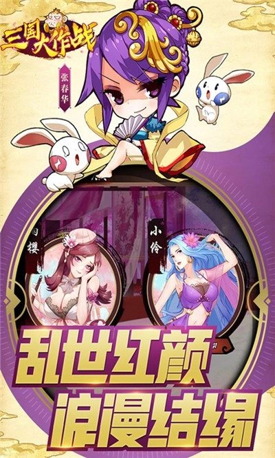 三国大作战最新版(4)