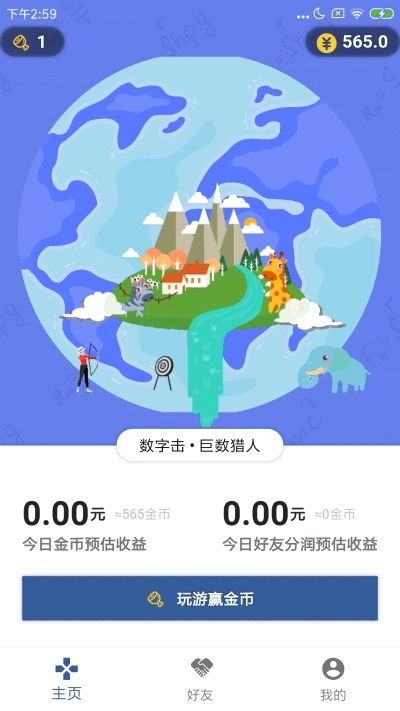 数字击红包版图1