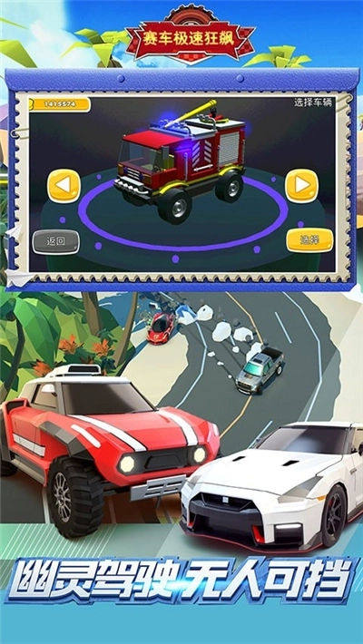 赛车极速狂飙游戏