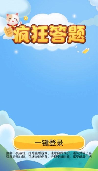 疯狂答题红包版图3