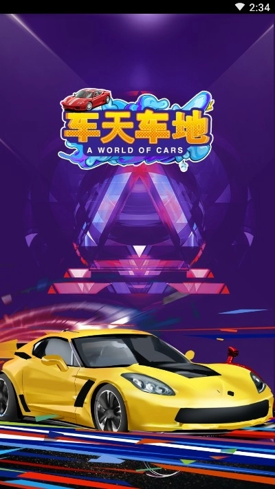 车天车地红包版图3