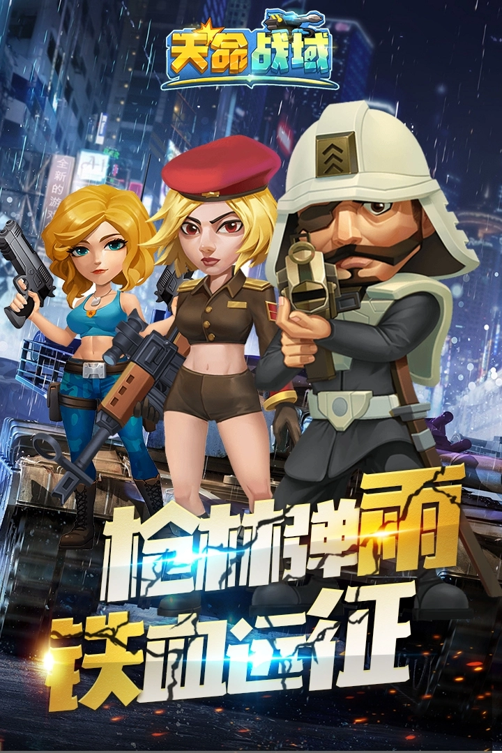 天命战域安卓版(1)
