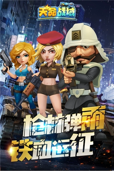 天命战域安卓版(2)