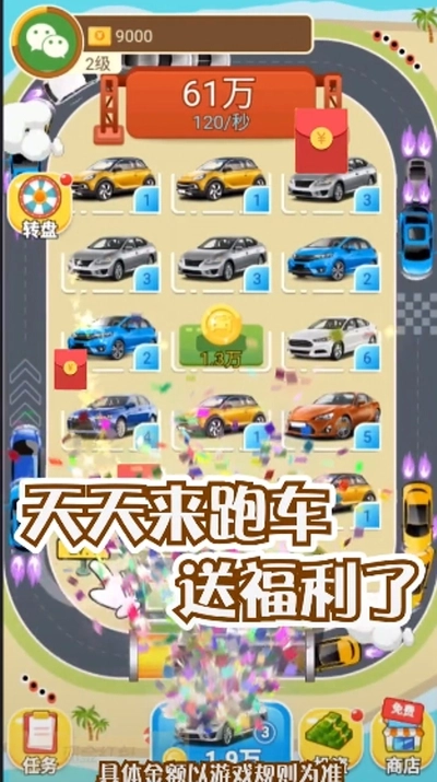 天天来跑车红包版(1)