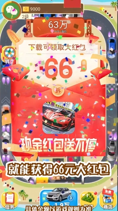 天天来跑车红包版(3)