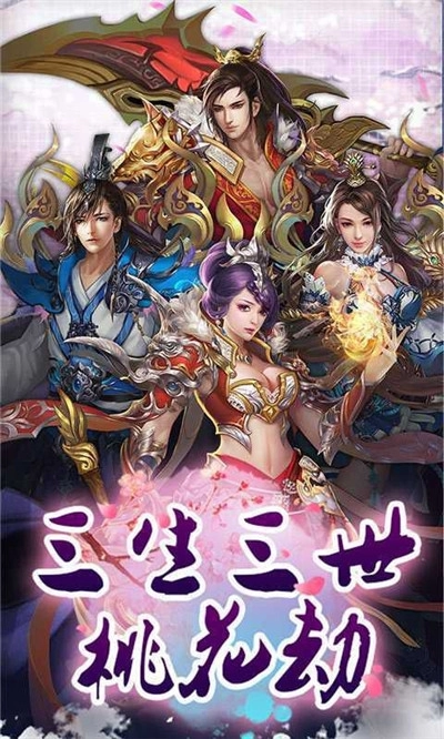 三生三世桃花劫红包版(4)