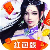 万古仙缘红包版