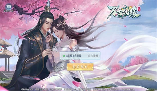 万古仙缘红包版(4)