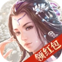 恋仙诀红包版