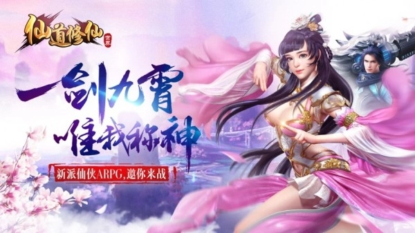 仙道修仙世界红包版图1