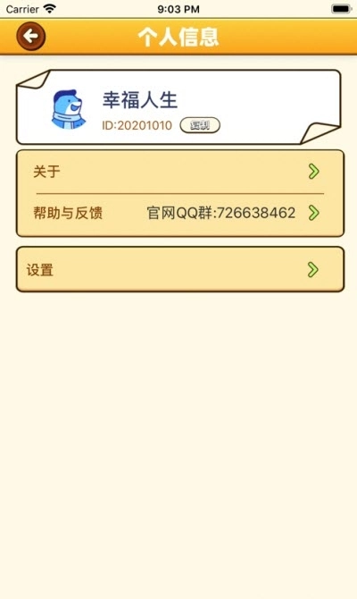 幸福人生红包版(1)