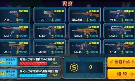 坚守家园游戏(1)