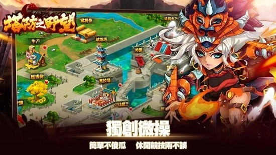 塔防之野望图4