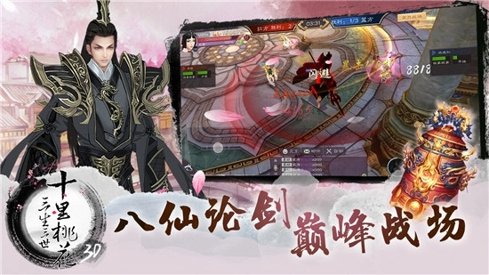 三生三世桃花劫免费版(1)