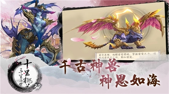 三生三世桃花劫免费版(2)