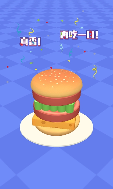 美味叠叠乐(4)