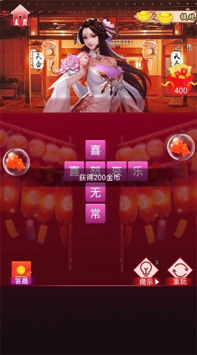 扶我起来我再试试红包版(3)